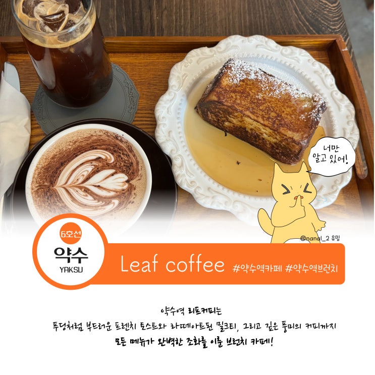  약수역 브런치카페 '리프커피' 프토 맛집!