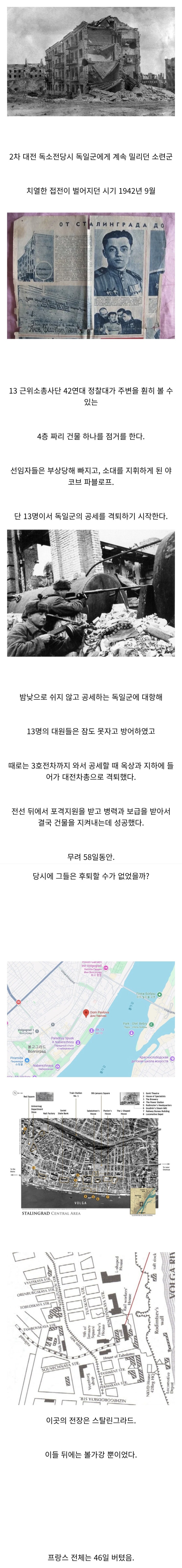  2차대전 프랑스보다 더 오래 버틴 파블로프의 집.jpg