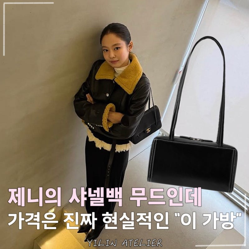 제니 샤넬백 대란 속 저렴이로 극부상 중인 바로 “이 가방”