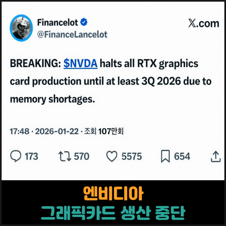  엔비디아 그래픽카드 생산 중단