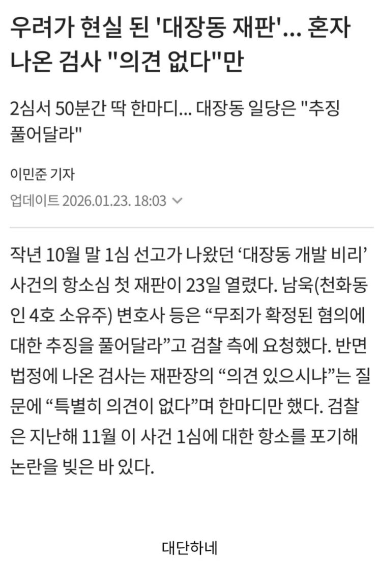  결국 아무론 의미가 없어지고 마는 재판
