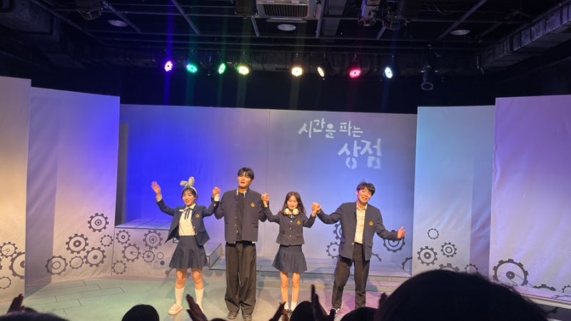 혜화 연극 | 초등학생 아이들과 하루 일정 (시간을 파는 상점, 고양이 카페, 혜화 맛집)