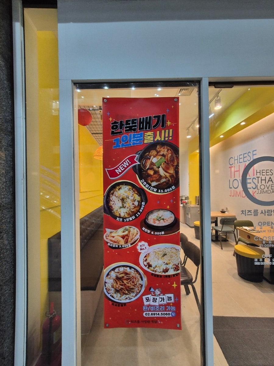 치즈를사랑한찜닭 사진 4