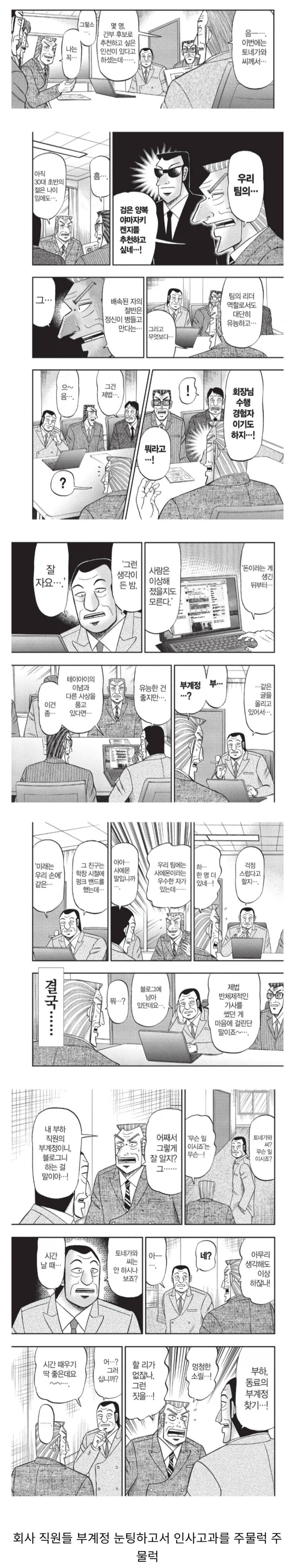  회사에서 마주치면 진짜 골치아픈 케이스의 상사.manhwa