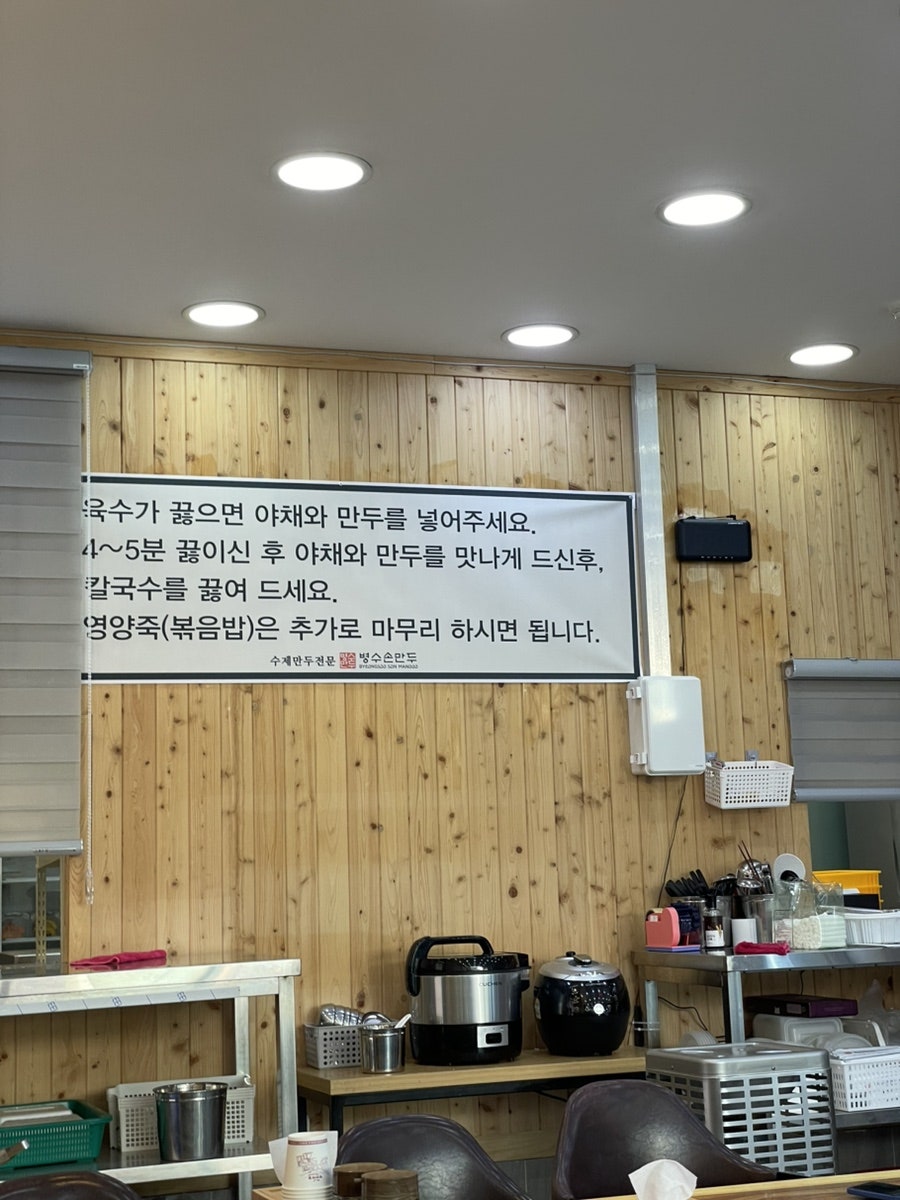 병수손만두 관평점 사진 2
