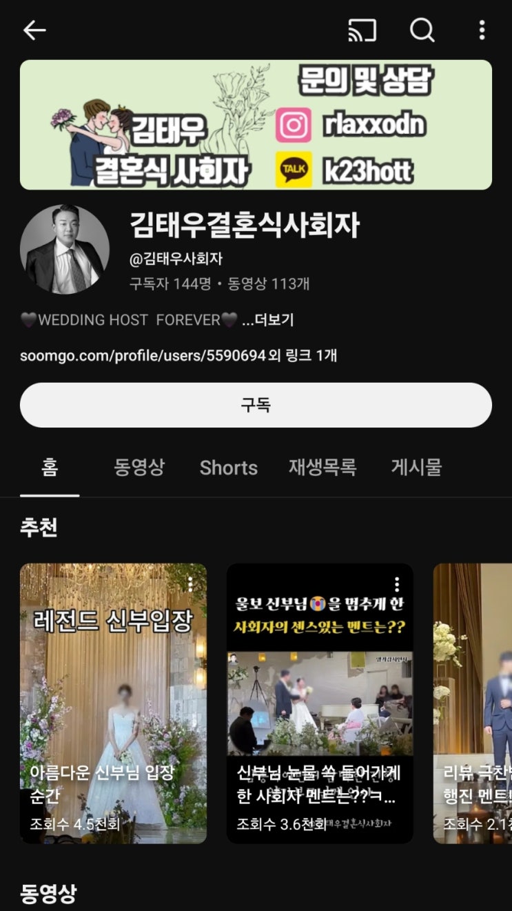  천안아산 결혼식 전문 사회자와 함께한 식순·대본 준비 과정