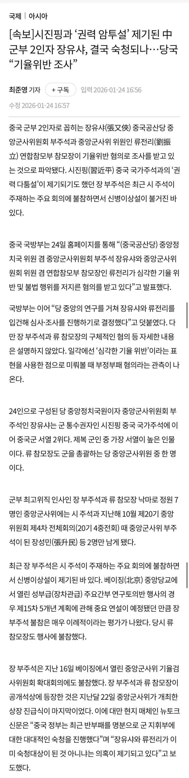  중국 군부 2인자 숙청설