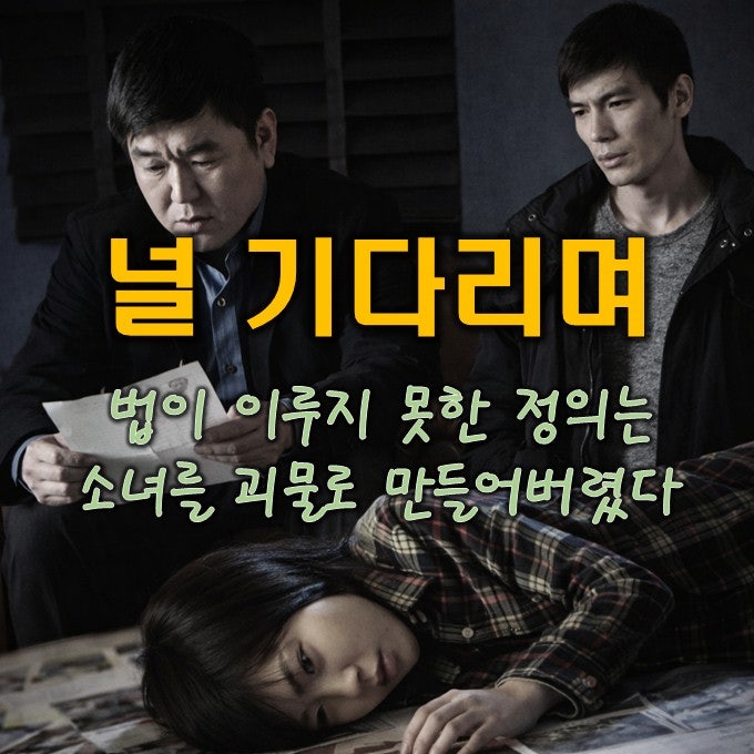 허무한 결말의 영화 널 기다리며 줄거리 결말 분석 심은경 김성오 연기력 폭발