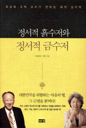  [책 리뷰] 정서적 흙수저와 정서적 금수저