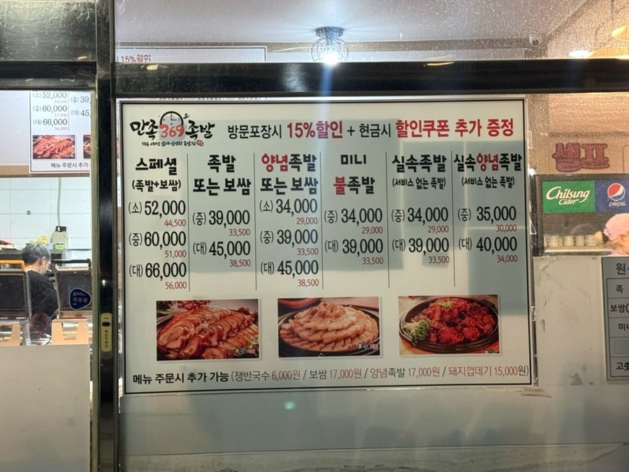 만족369족발 사진 3