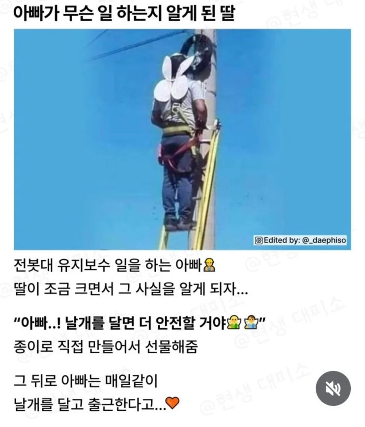  매일같이 날개를 달고 출근하는 아빠.jpg