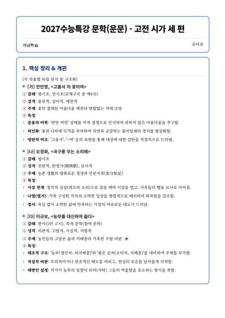  2027수능특강 교과서 개념학습 2. 고전 시가 세 편  [수원CMA국어영어학원]