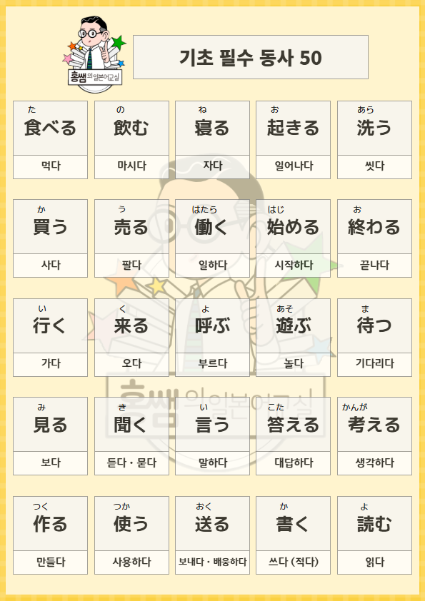 일본어 기초 단어장 공유, PDF 다운 가능 ) 홍쌤의일본어, 대구일본어