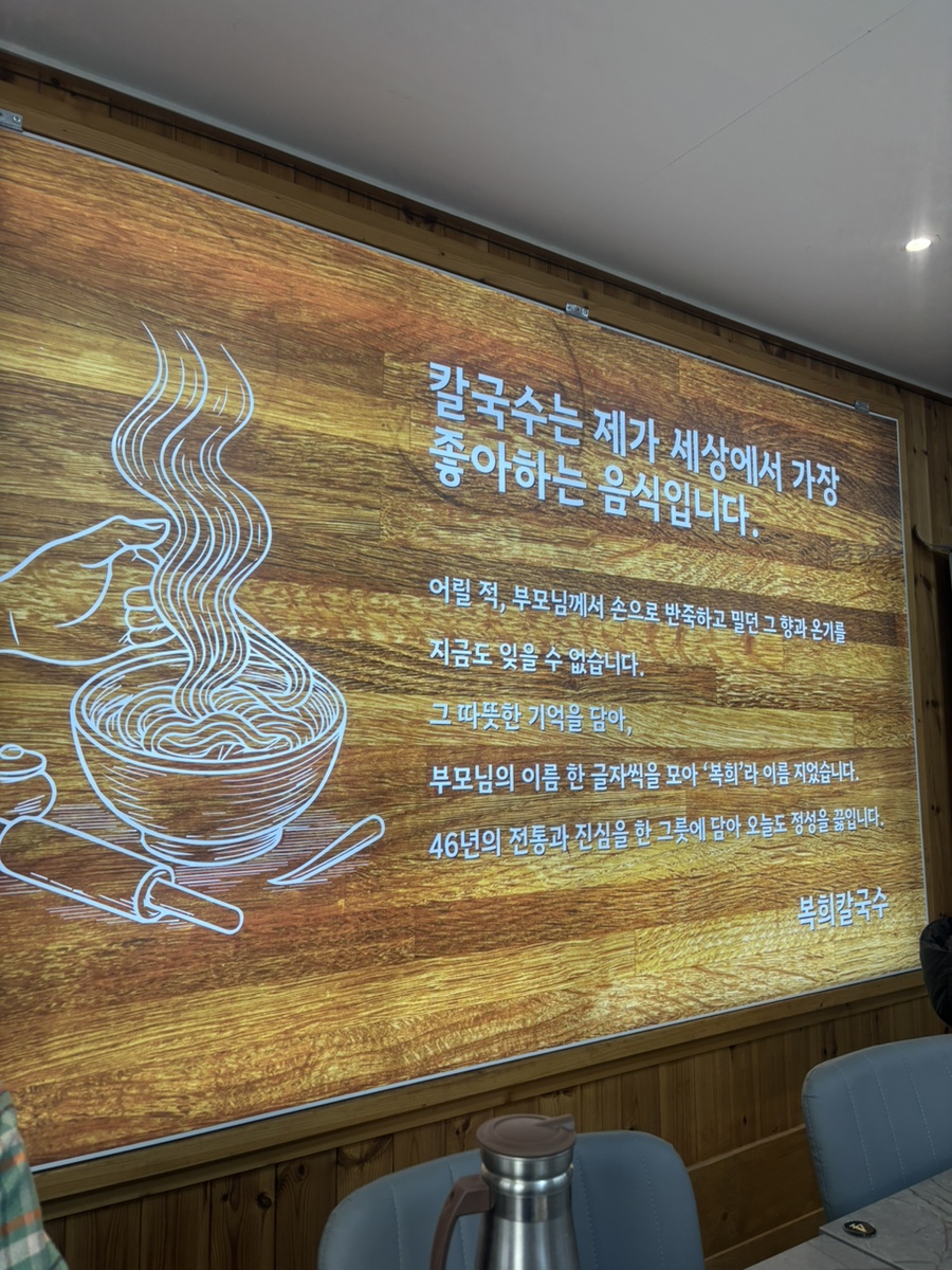 복희칼국수 사진 2