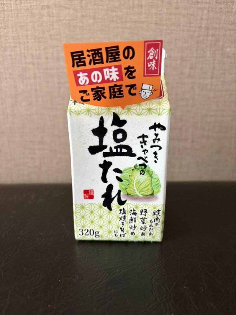 소미 시오다래 양배추 소스 활용법 塩たれ