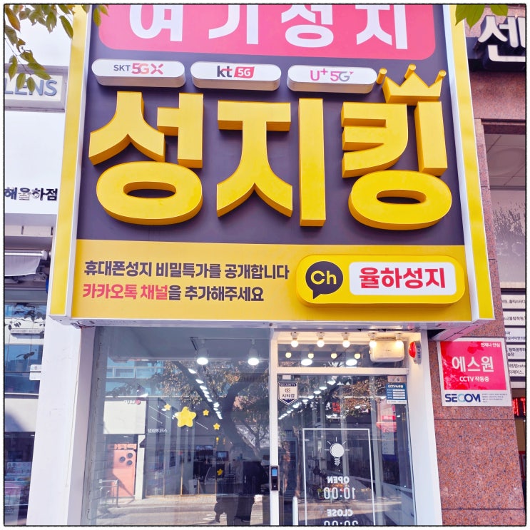  율하 휴대폰 성지 신학기 할인 이벤트 키즈폰 구매 가이드