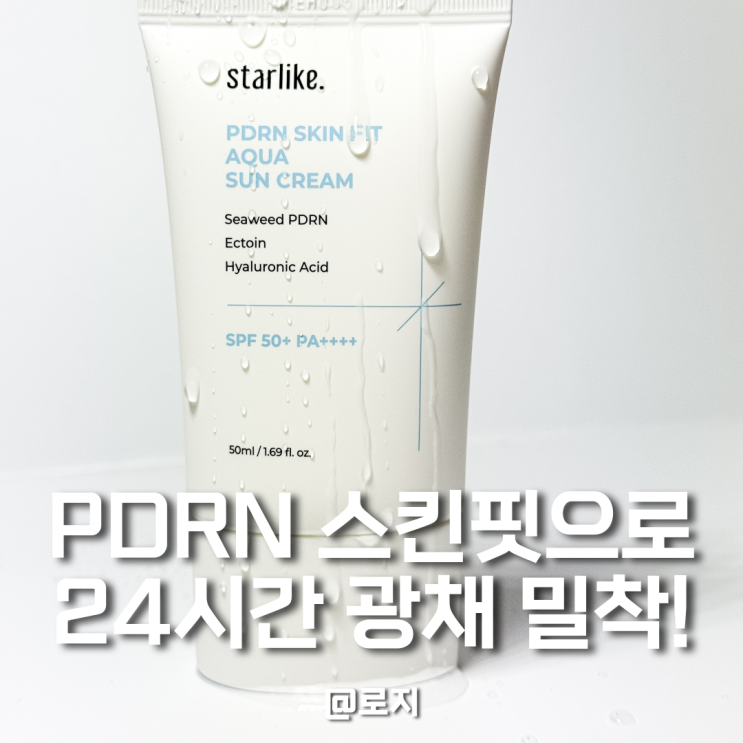  올리브영 수분선크림 추천 스타라이크 PDRN 24시간 윤광 완성