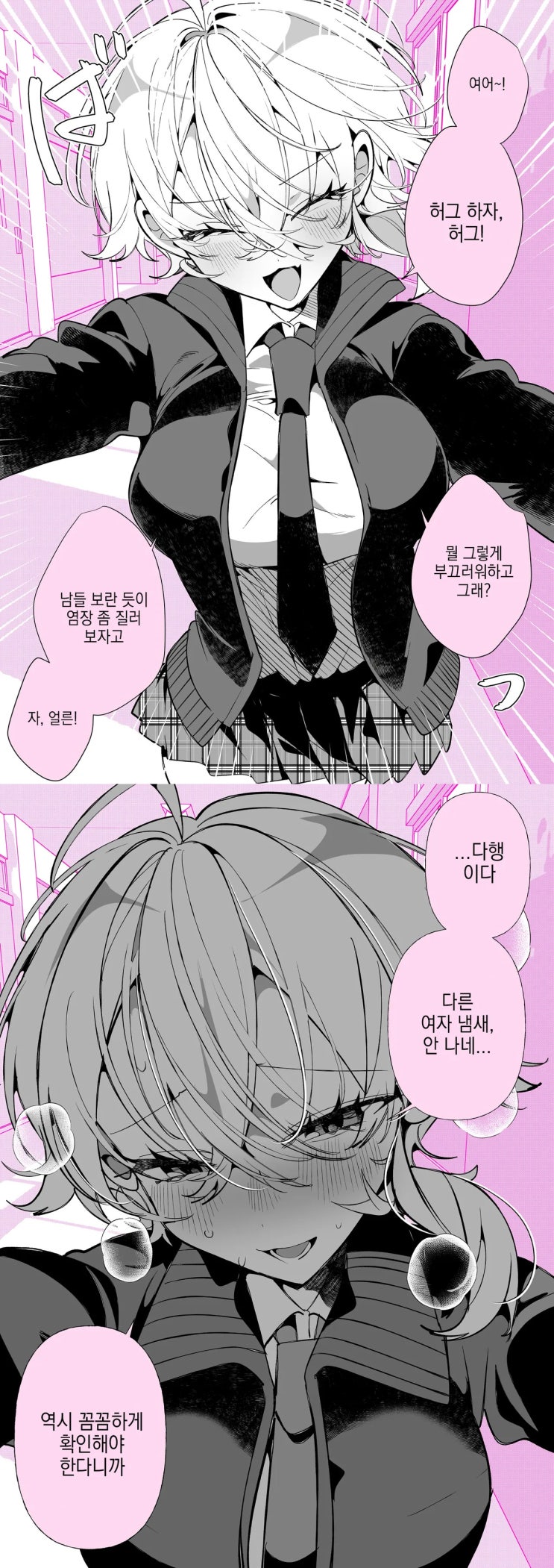  음침함이 강하고 보이쉬한 여자친구 허그 하자!.manhwa