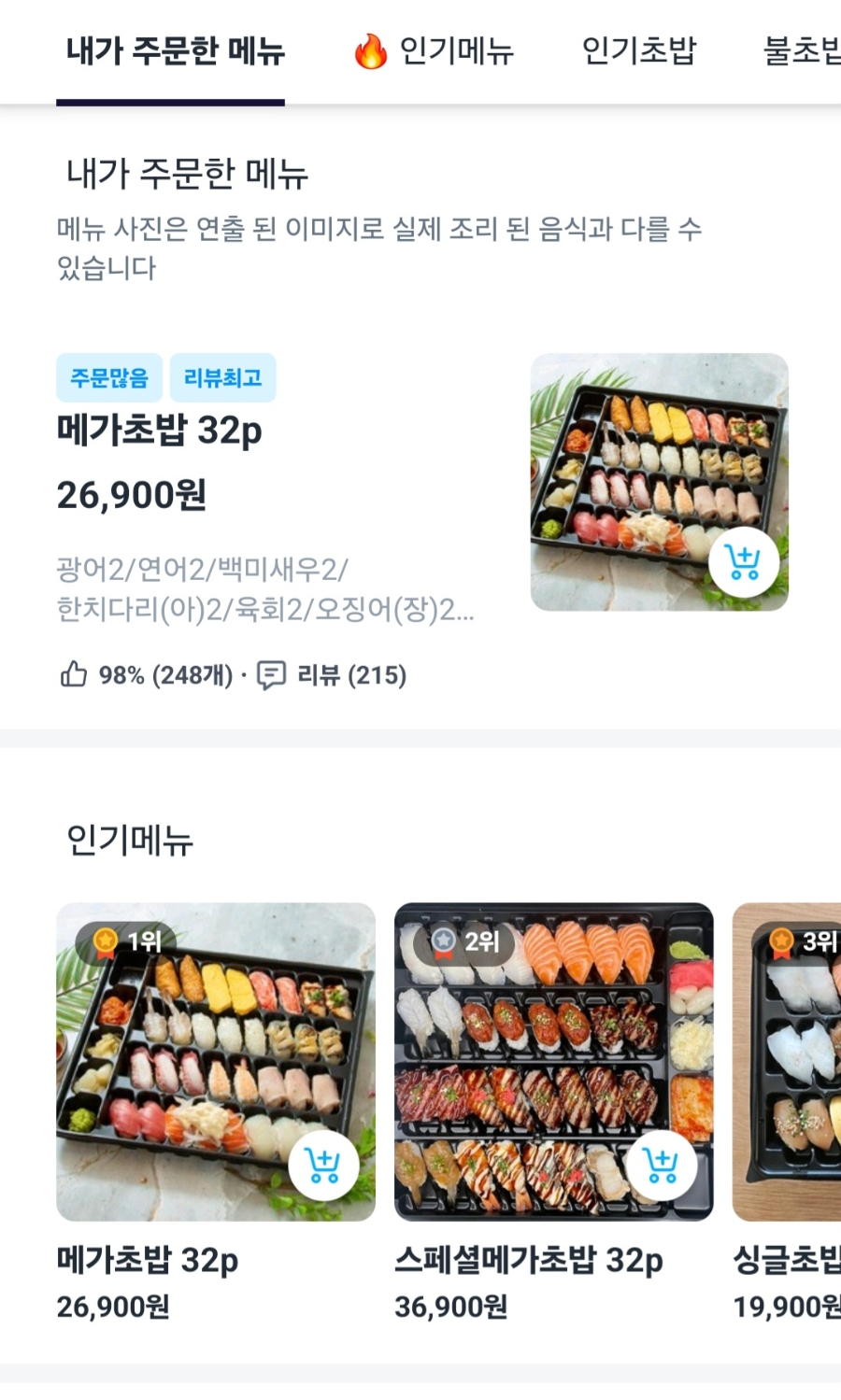 무모한초밥 원주개운점 사진 2