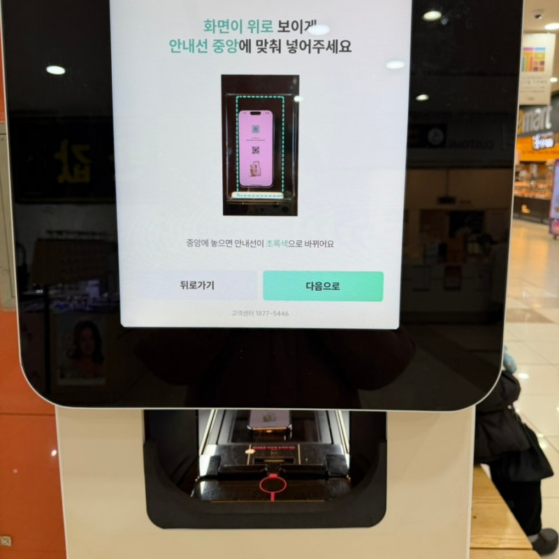 민팃 atm 아이폰 중고 판매 후기 (아이폰 14 프로 후면 파손, 내돈내판 !! )