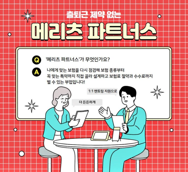 메리츠 파트너스 과연 나에게 부수입을 줄 것인가? 2