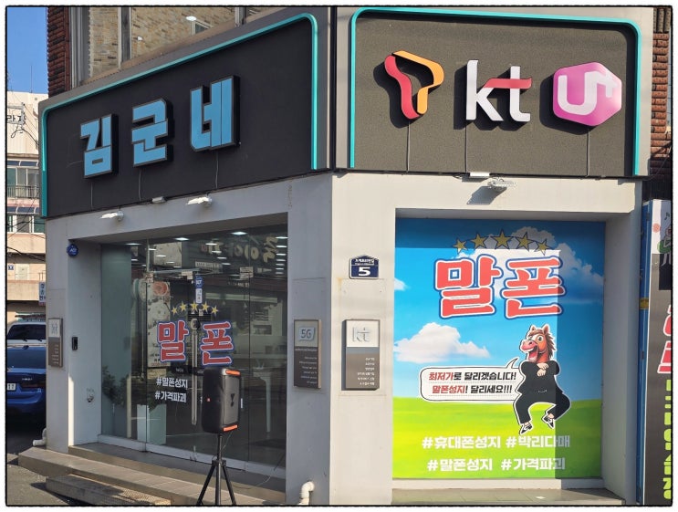  진해 휴대폰 성지 신학기 키즈폰 선물 구매 꿀팁
