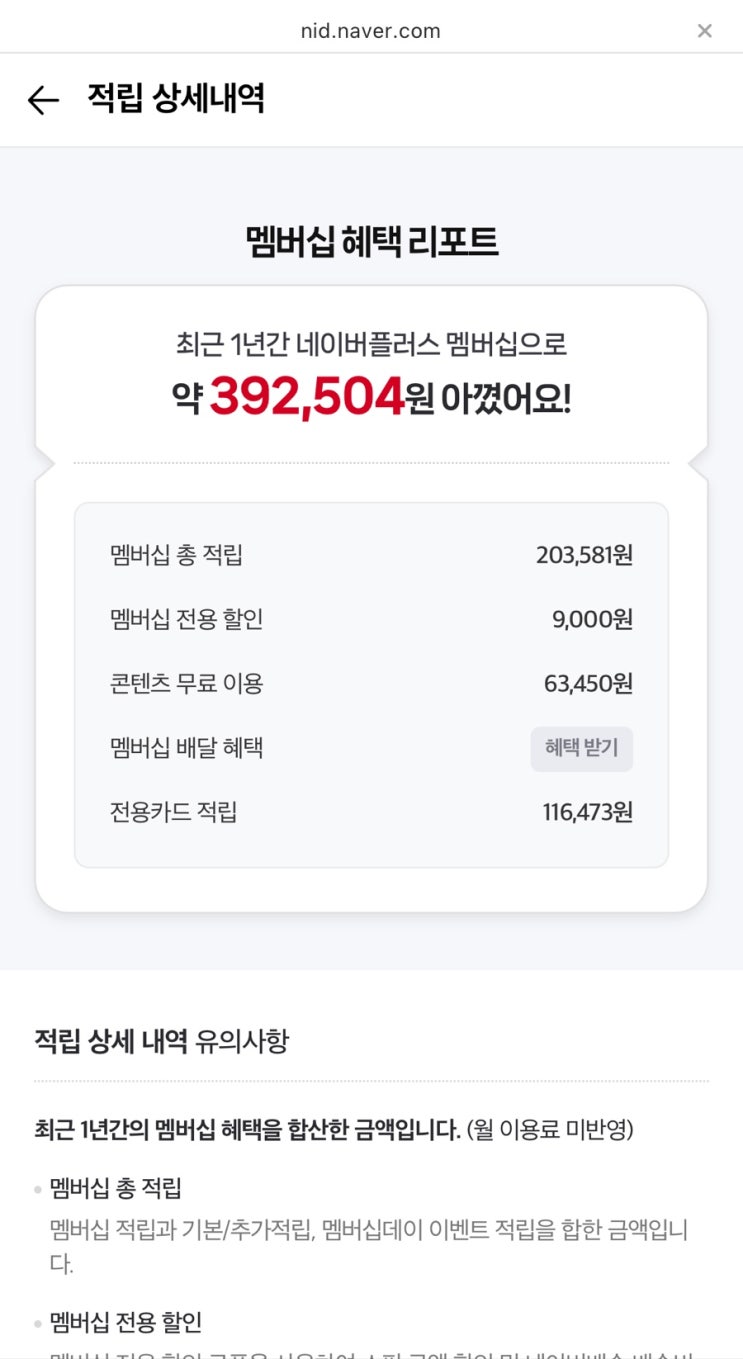  요즘 다들 뭐 구독해? 내 멤버십 월구독 현황 (네이버·유튜브·넷플릭스·배민)