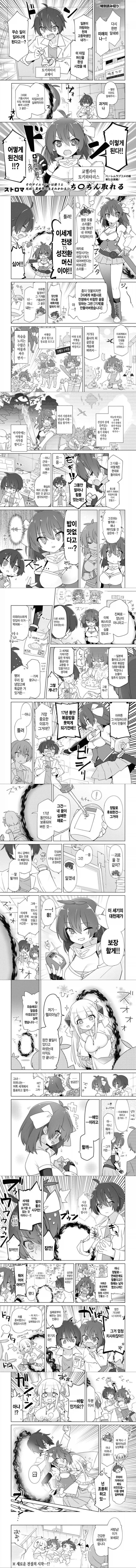  마참내 타임머신을 완성시키기 직전인 고등학생.manhwa