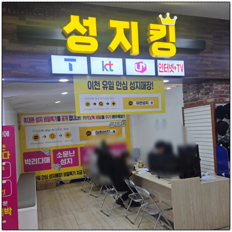  이천 휴대폰 성지 키즈폰 신학기 할인 이벤트 매장