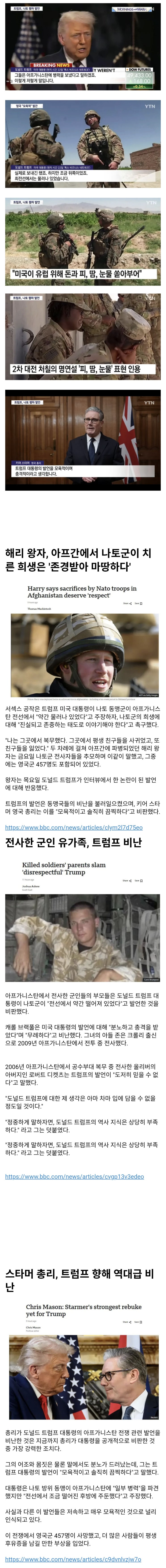  트황상 나토 조롱 발언에 영국, 분노를 터트리다