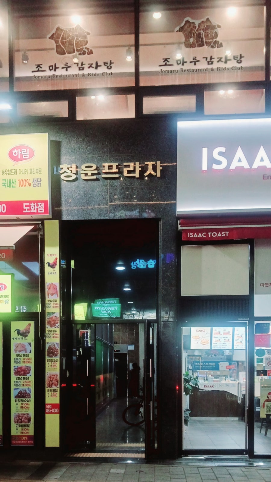 조마루감자탕 도화점 사진 4
