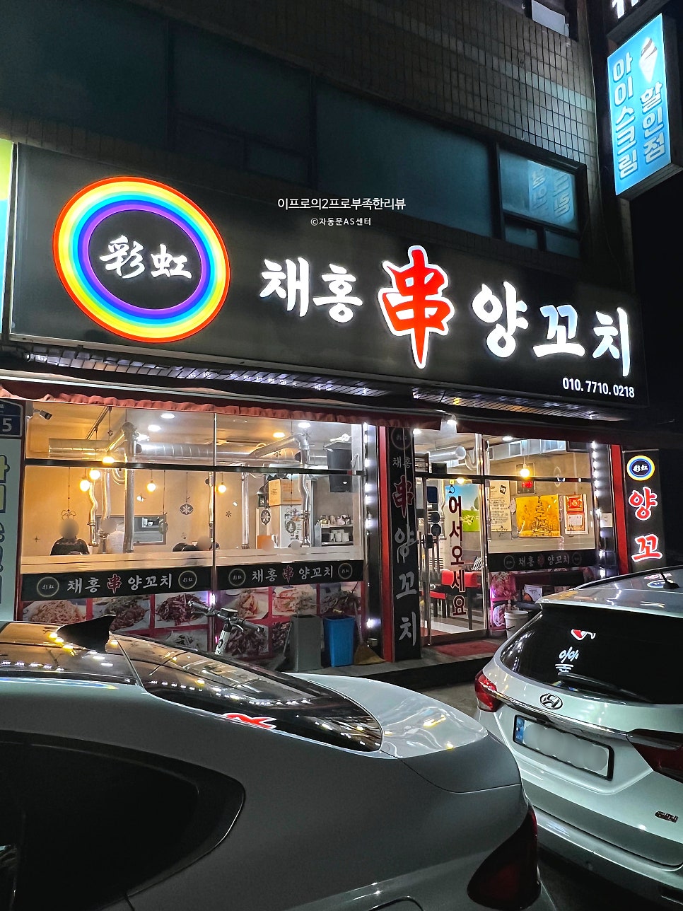 채홍양꼬치 사진 1