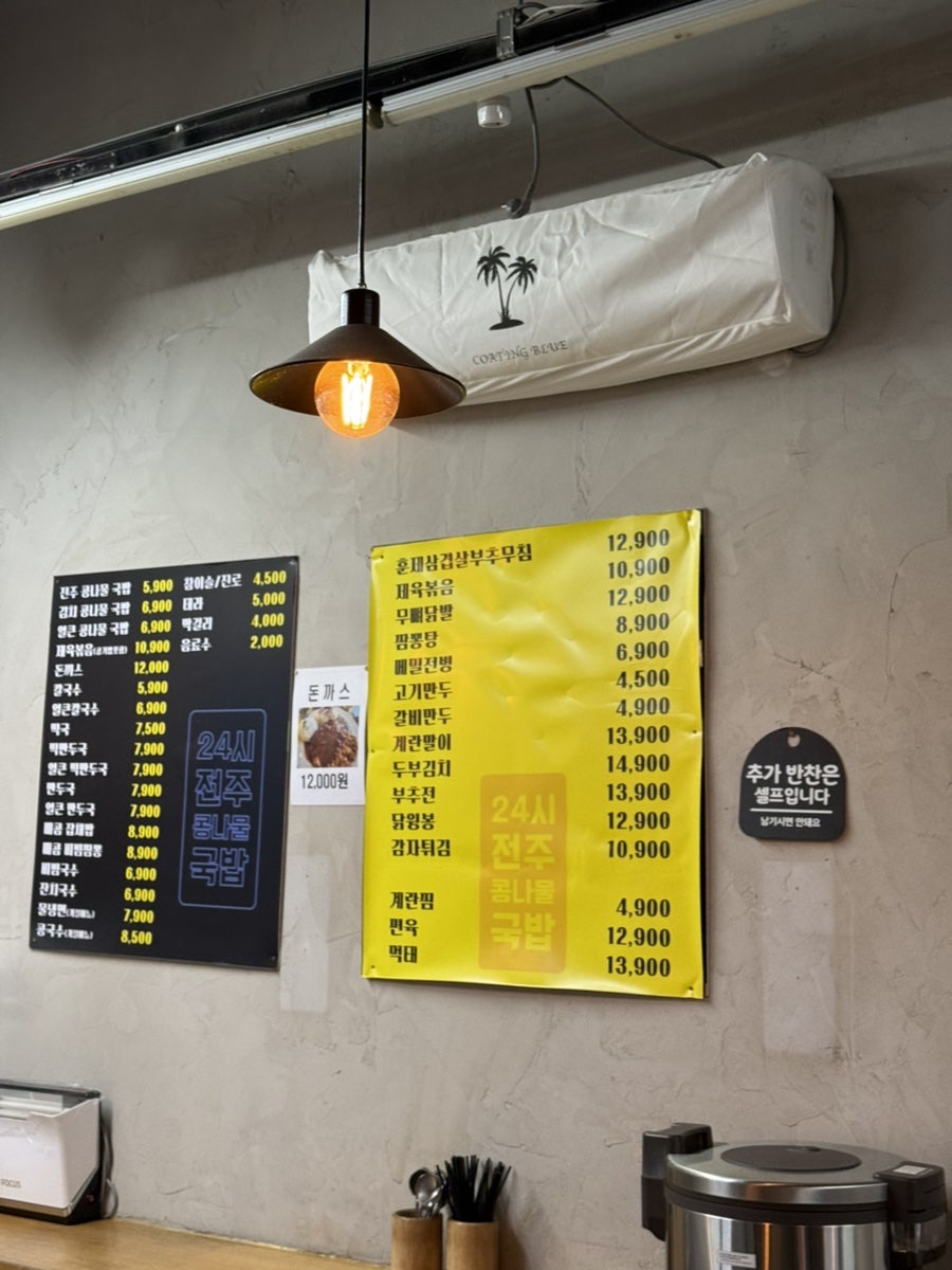24시전주콩나물국밥 사진 6