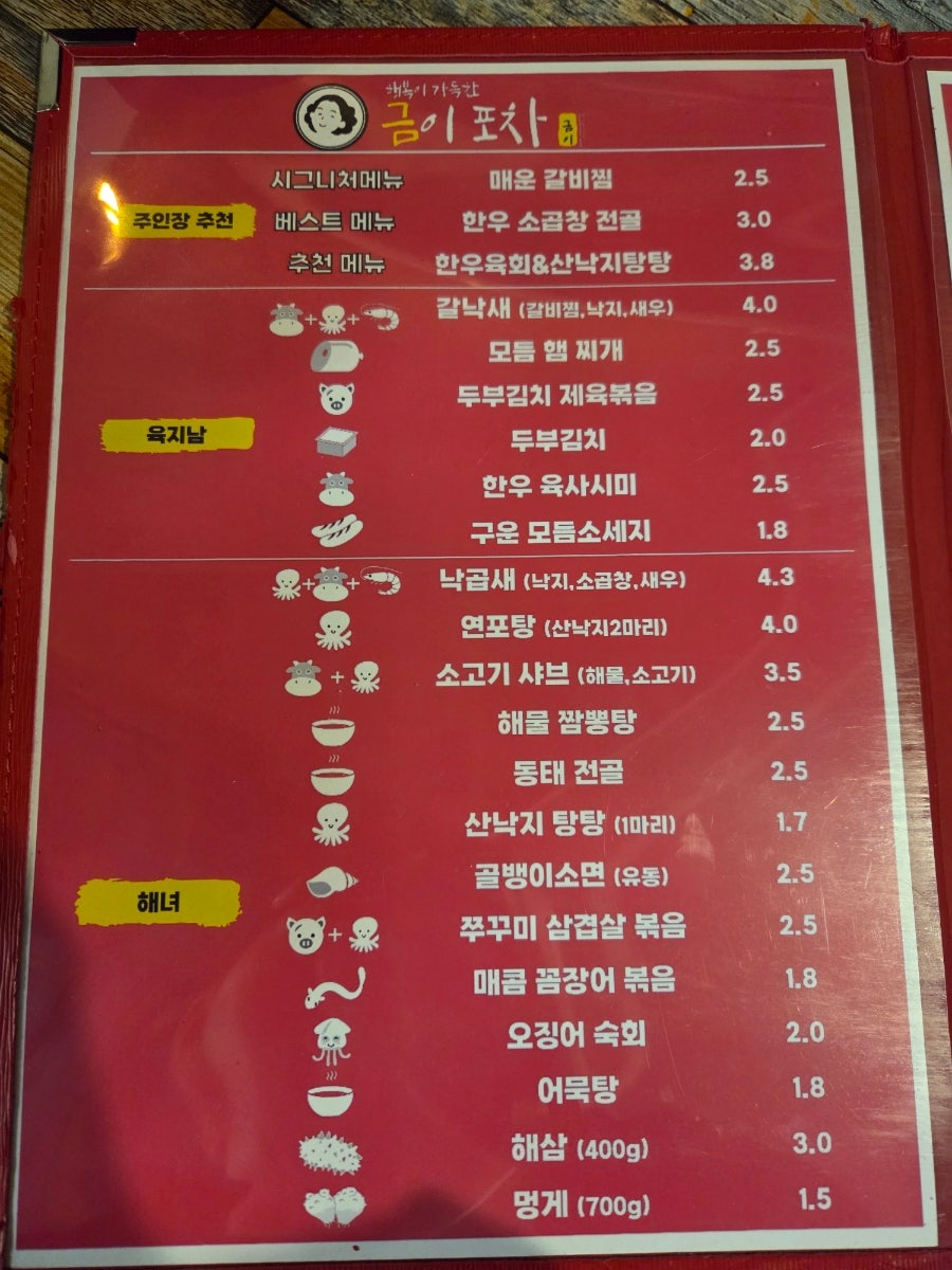 금이포차 사진 4
