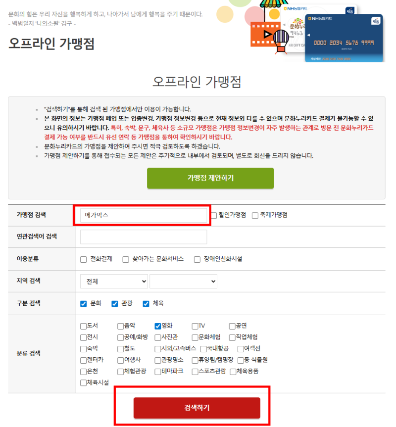 2026 문화누리카드 메가박스 온라인 예매 가능 여부 실제 기준