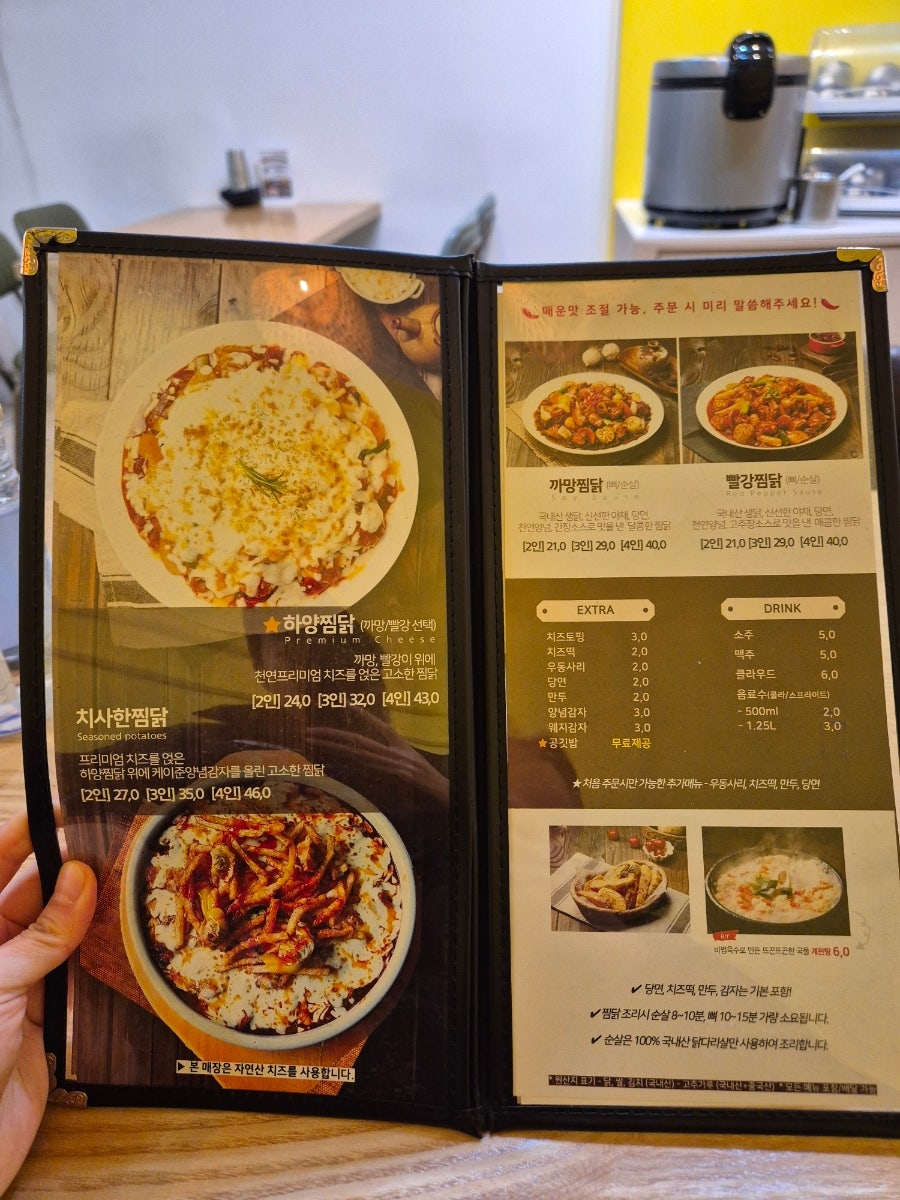 치즈를사랑한찜닭 사진 6