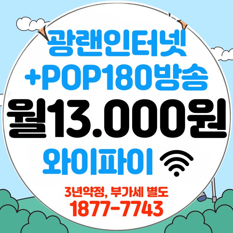  티브로드 전주방송 전주유선방송 BTV UHD POP 상품 요금제 총정리!(전주케이블)