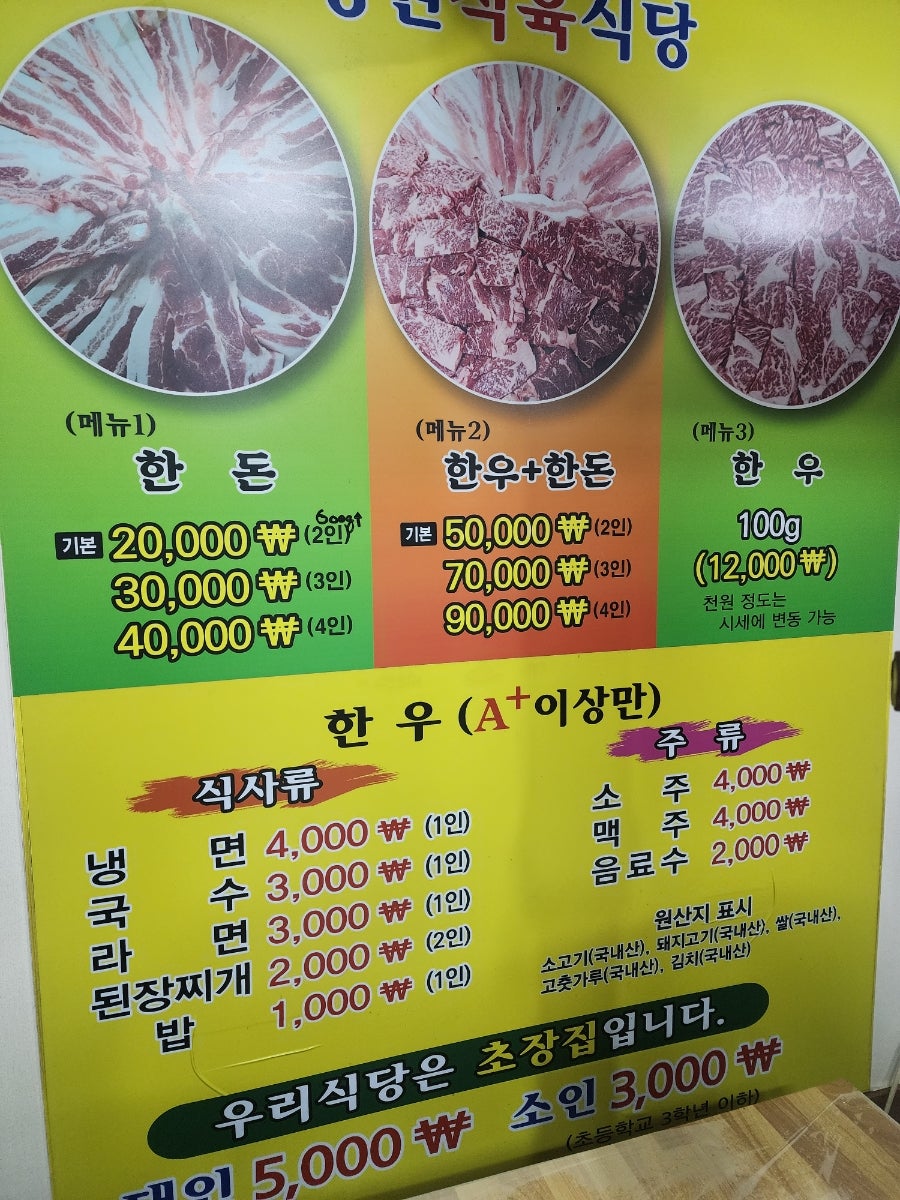 강원식육식당 사진 4