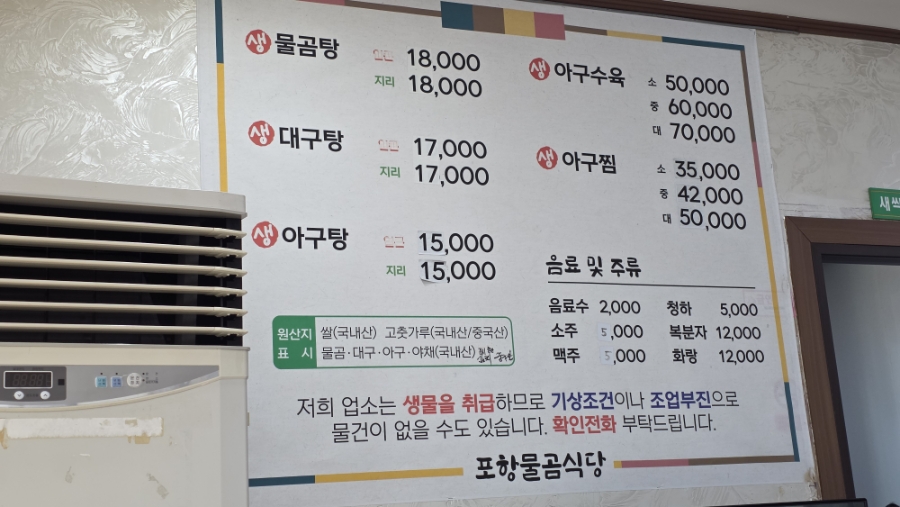 포항물곰 사진 1