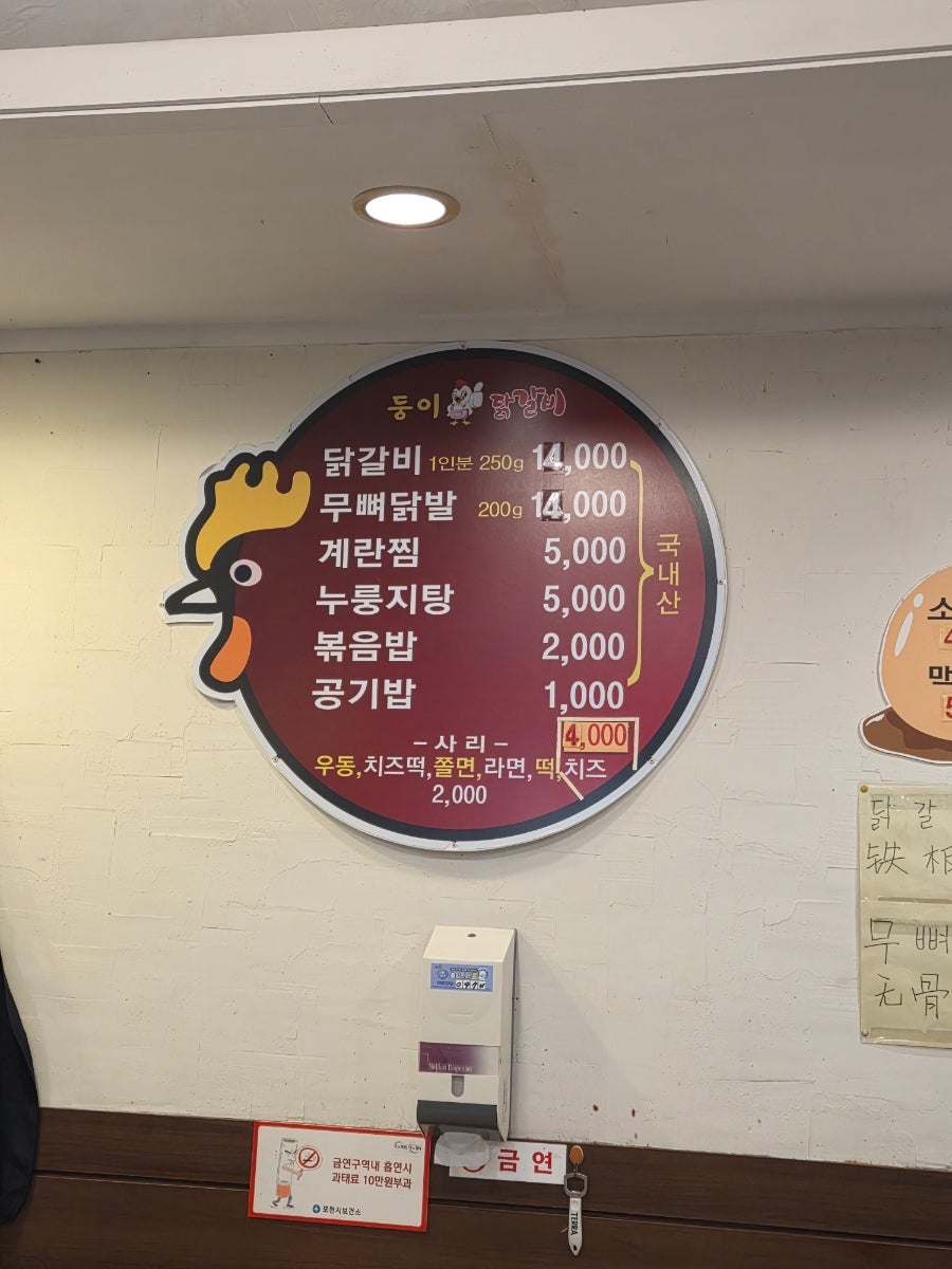 둥이닭갈비 사진 2