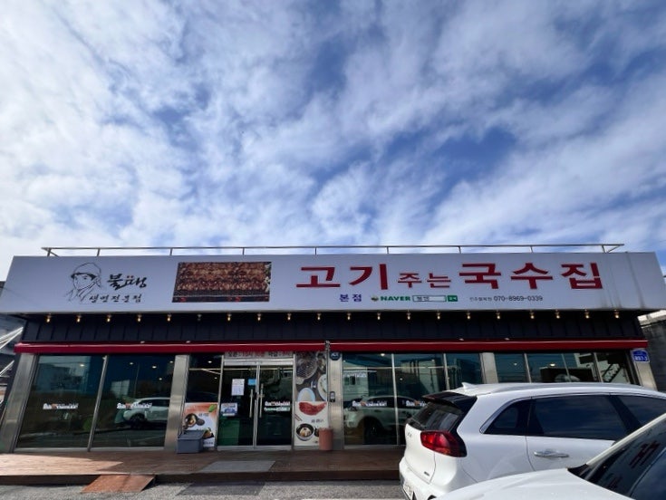 불땡고기주는국수집 본점 사진 2
