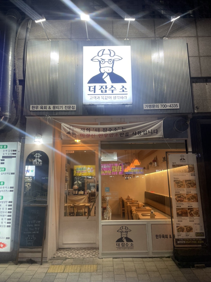 더 잡수 소 사진 1