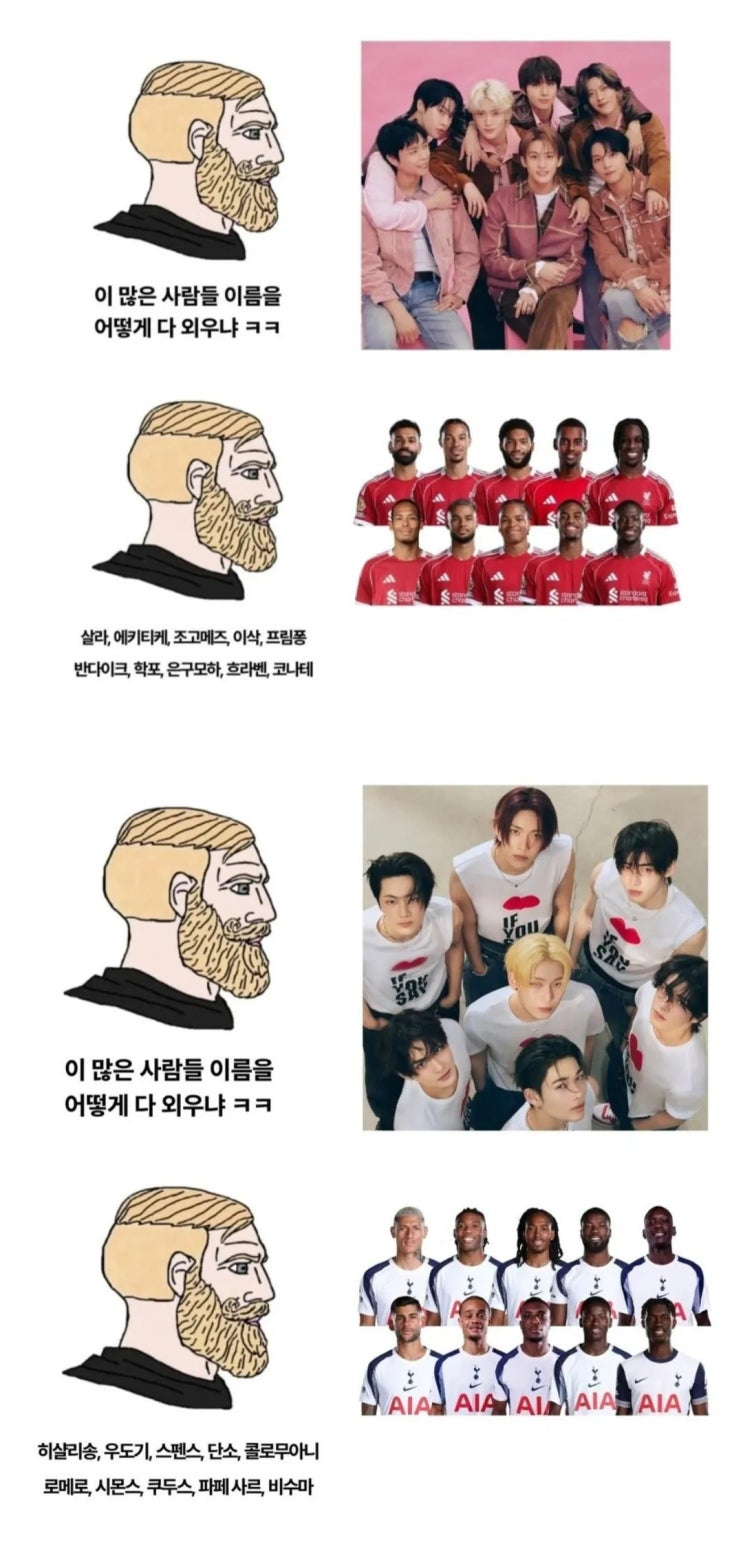  여자들이 아이돌 이름 다 외우는게 신기한 남자들.jpg