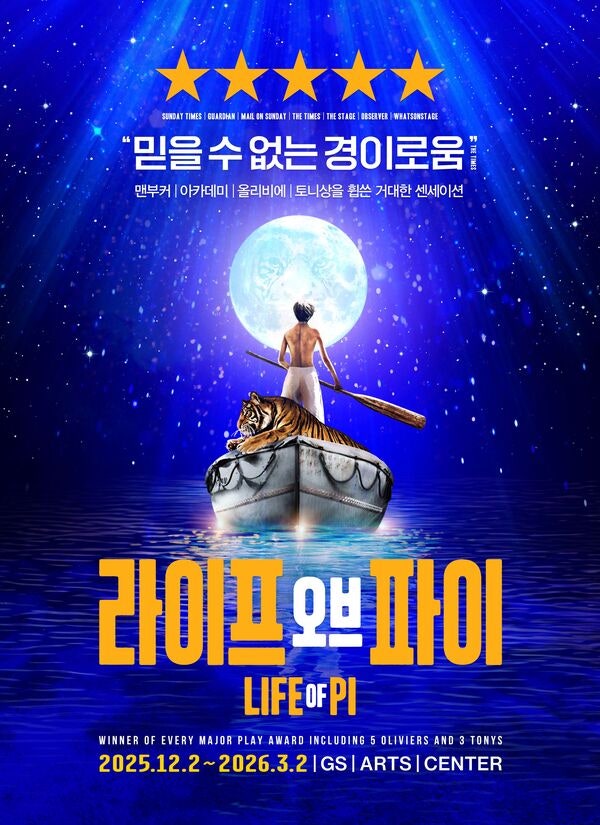 [공연/연극] 라이프오브파이 후기(박강현, 포커스석)