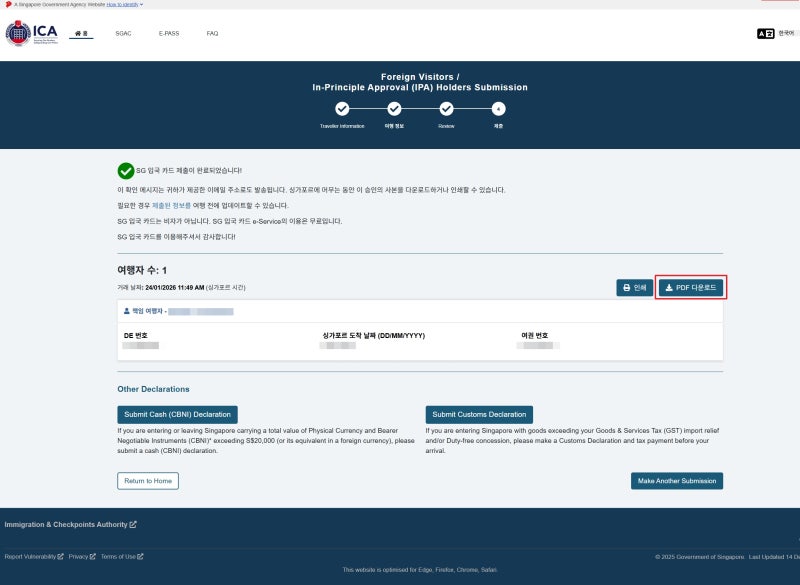 싱가포르 전자 입국 신고서 SG Arrival Card(SGAC) 신청하기 : 네이버 블로그