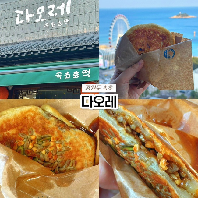 속초 해수욕장 씨앗호떡 맛집 다오레 간식 디저트 내돈내산 후기