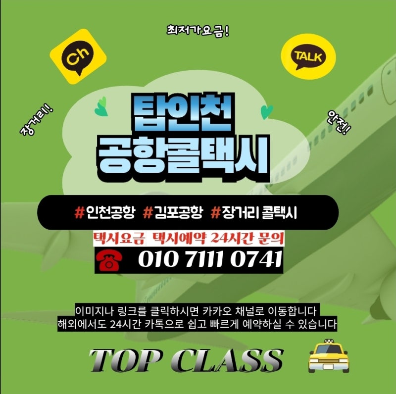 완주인천공항택시요금 /소요시간 및 콜택시예약 꿀팁