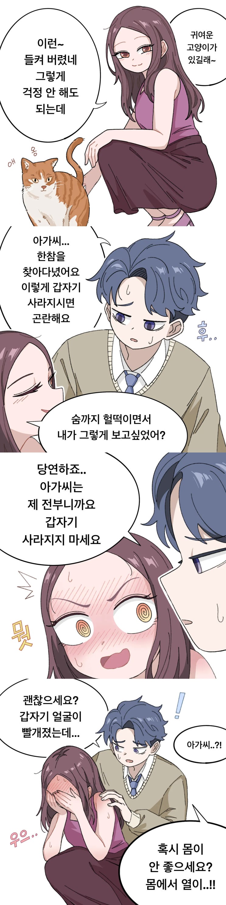  물로켓 아가씨 2.manwha