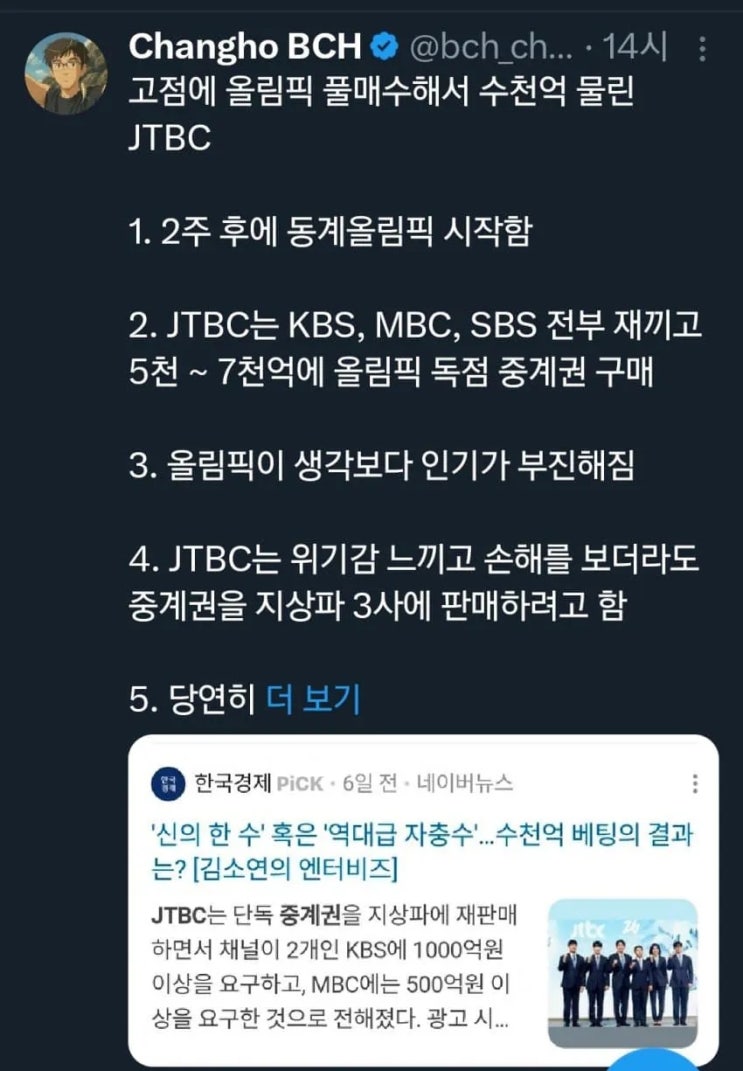  고점에 제대로 물린거 같다고 하는 JTBC.jpg