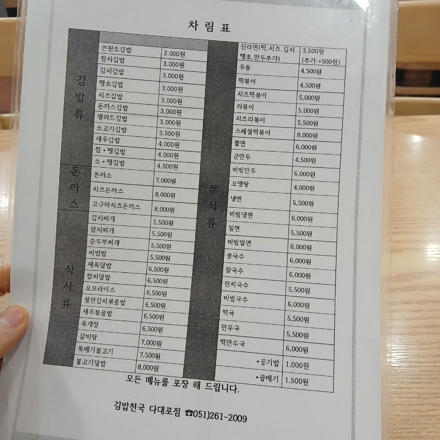 김밥천국 다대점 사진 6
